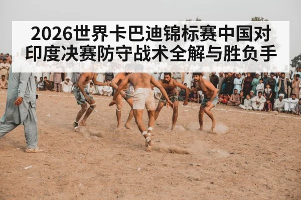 kabaddi players defense